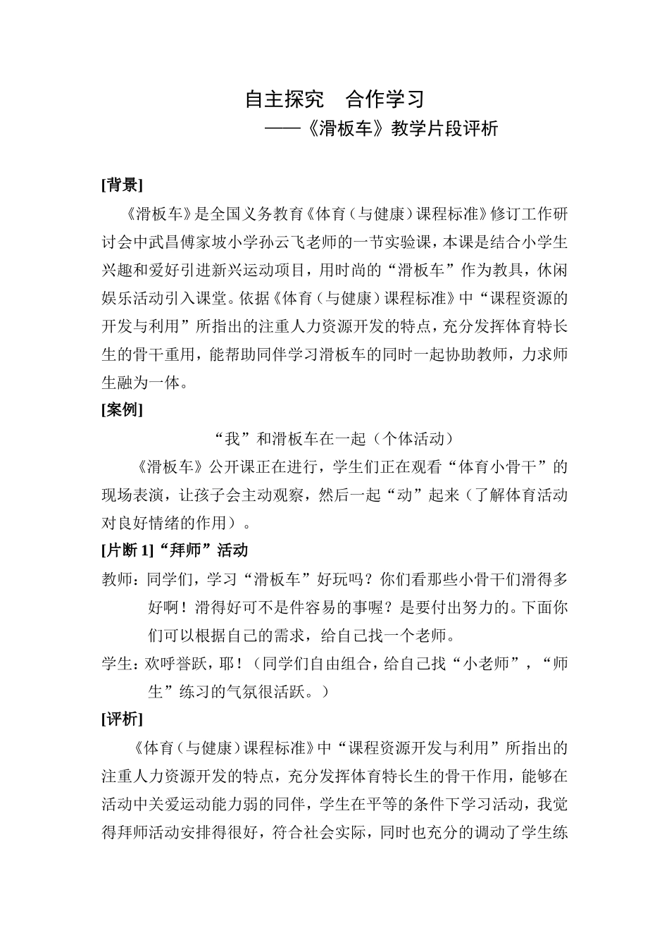自主探究合作学习_第1页