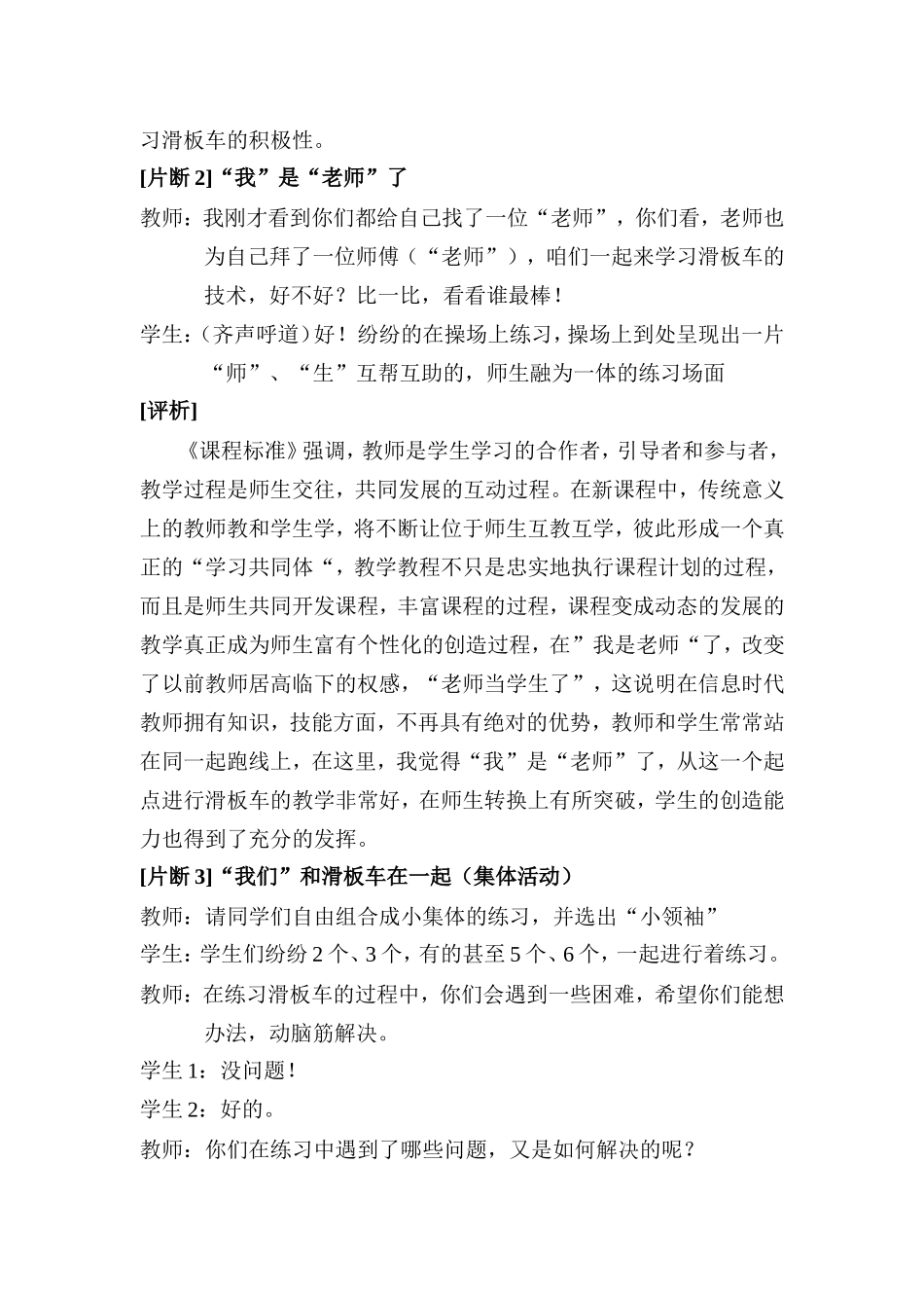 自主探究合作学习_第2页