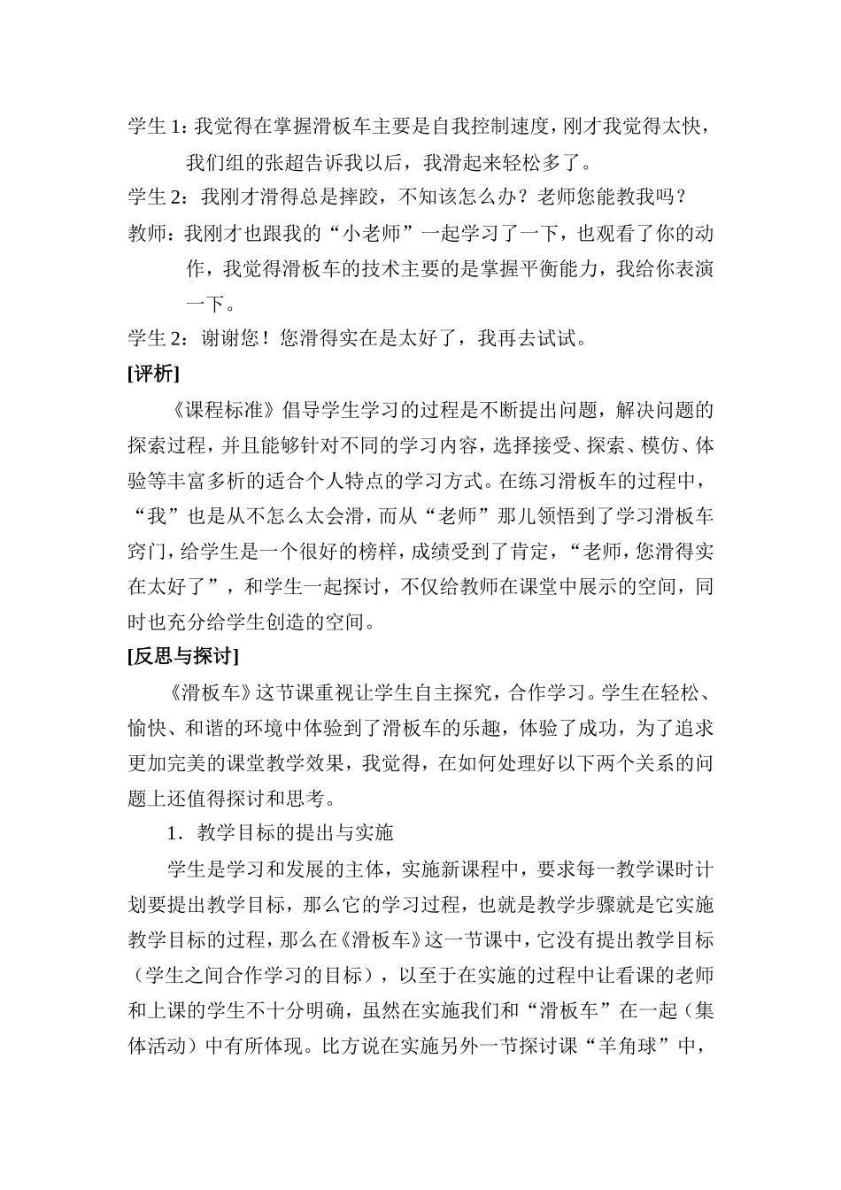 自主探究合作学习_第3页