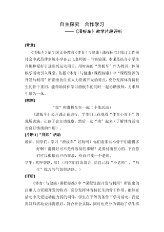 自主探究合作学习