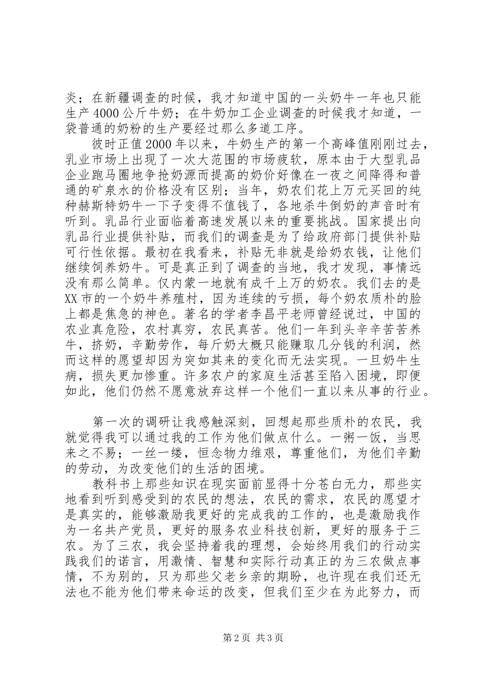 创先争优演讲稿集锦_第2页