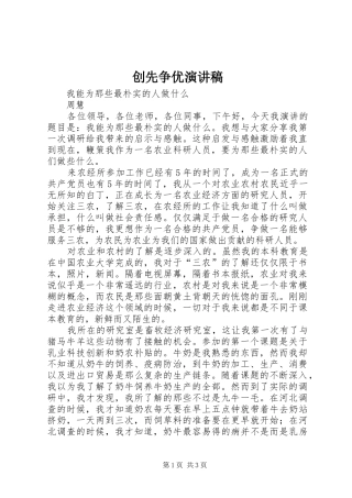创先争优演讲稿集锦