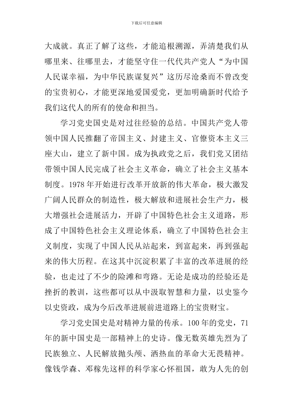 党史学习教育动员大会讲话心得体会范文_第2页