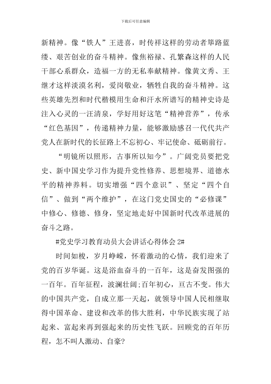 党史学习教育动员大会讲话心得体会范文_第3页