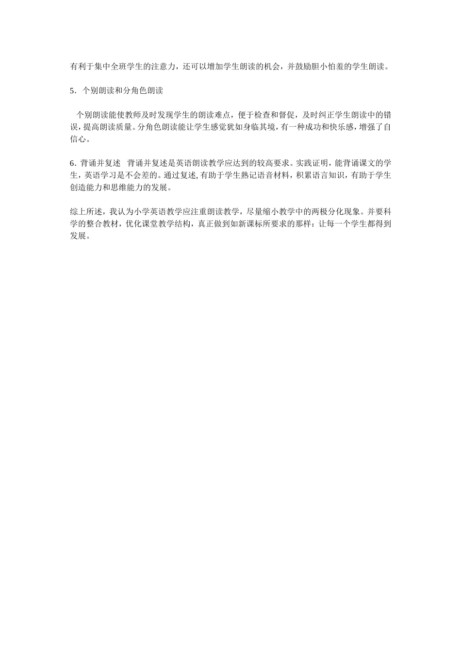 浅谈小学英语课堂教学中教师加强朗读教学的重要性_第2页