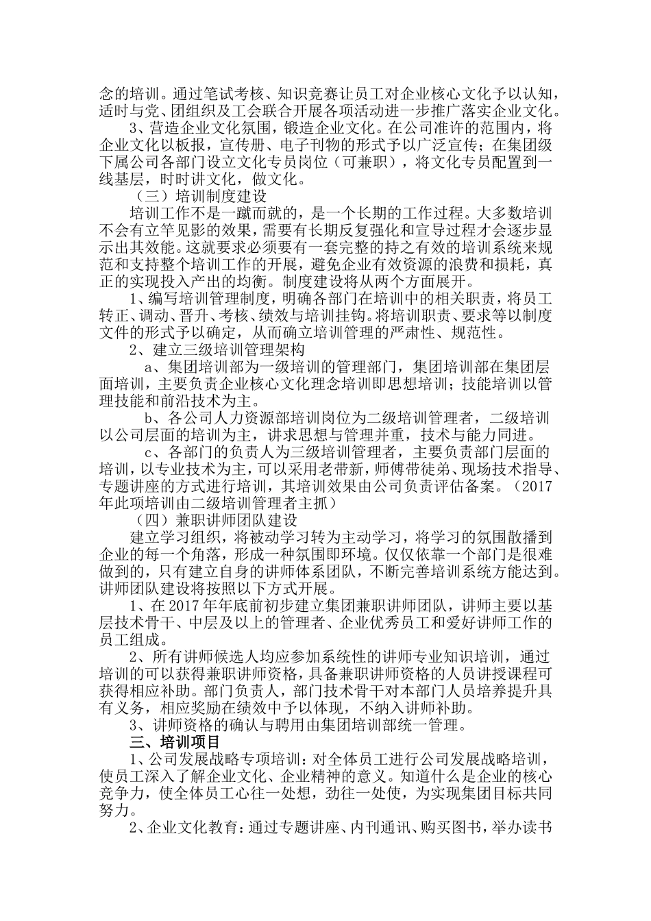 2017-年度员工培训计划_第2页