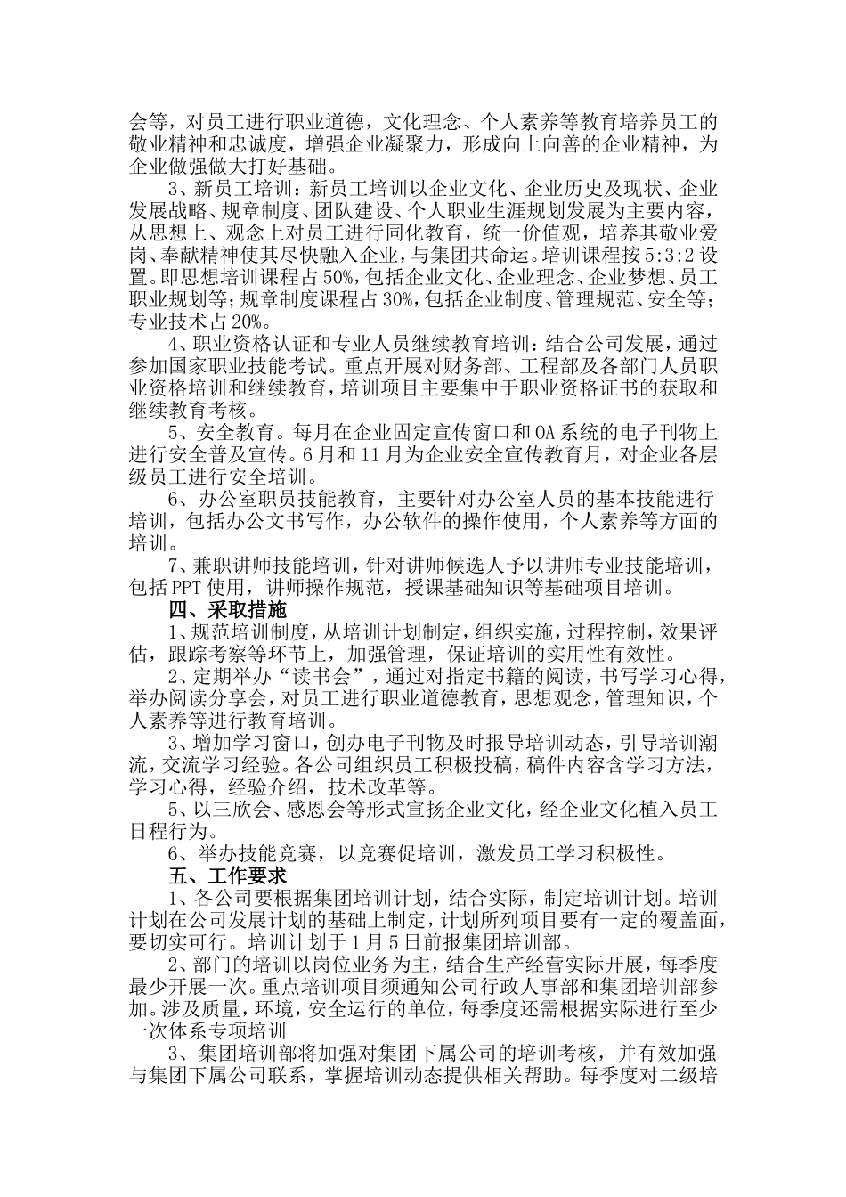 2017-年度员工培训计划_第3页
