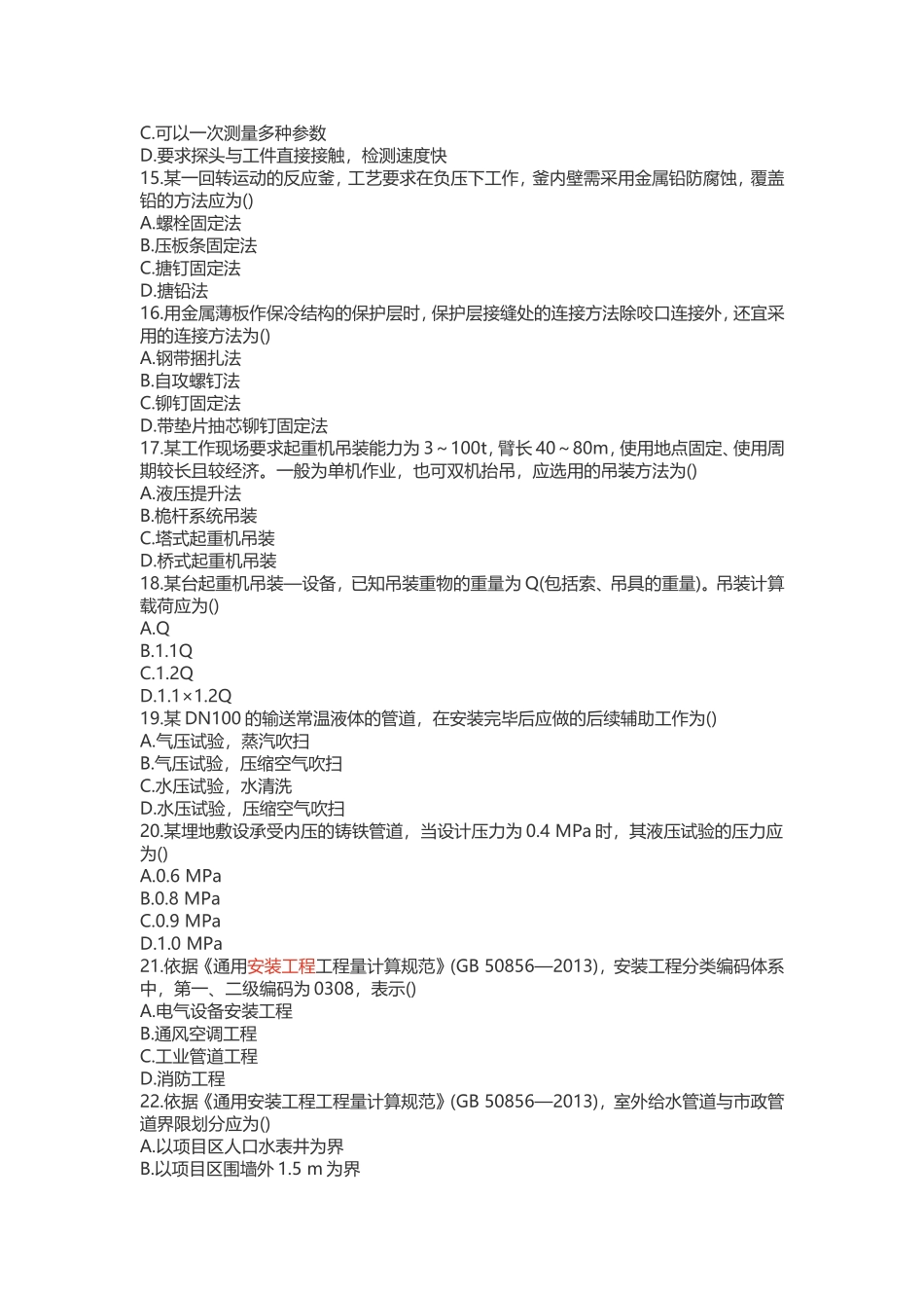 2017年造价工程师考试《安装工程》真题及答案_第3页