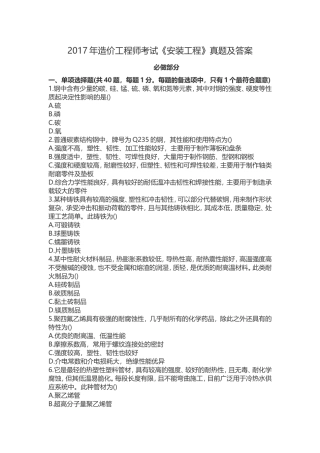 2017年造价工程师考试《安装工程》真题及答案