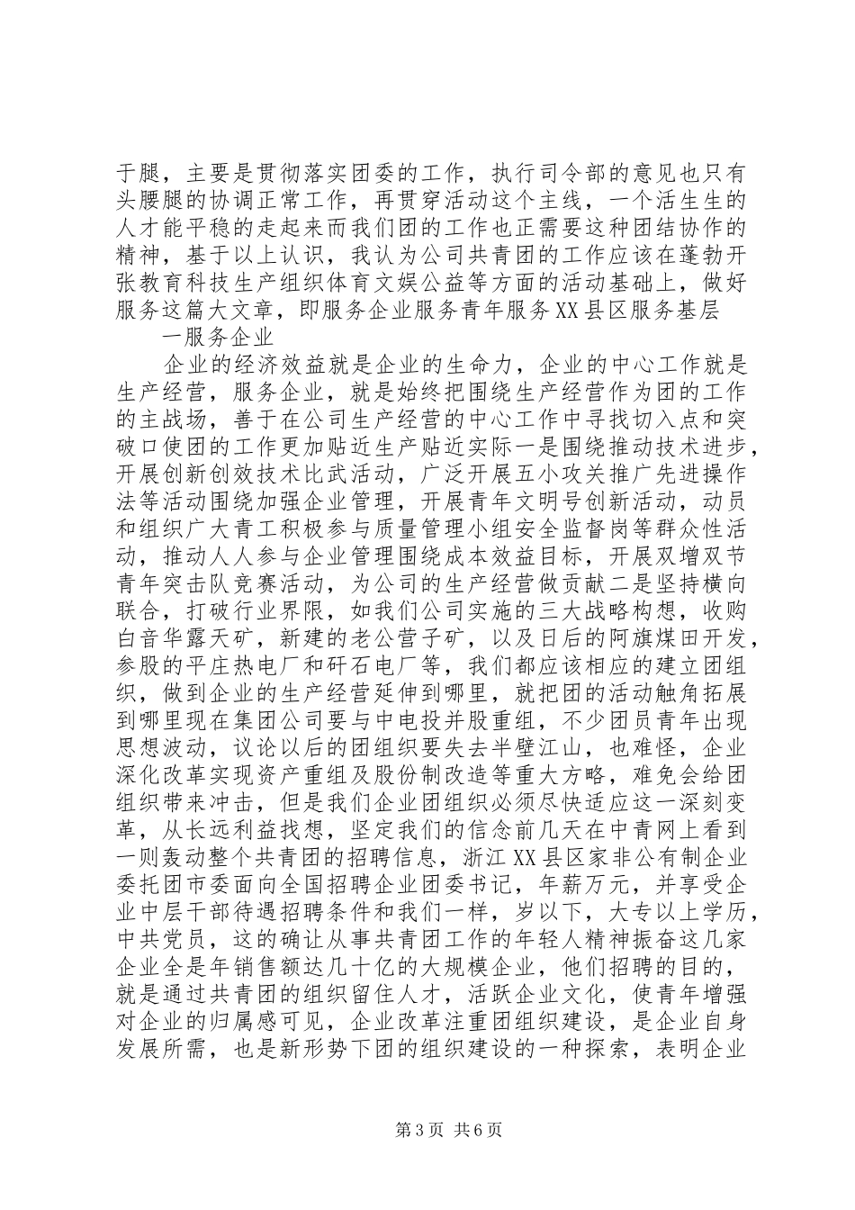 竞聘团委干事演讲稿(精选)_第3页