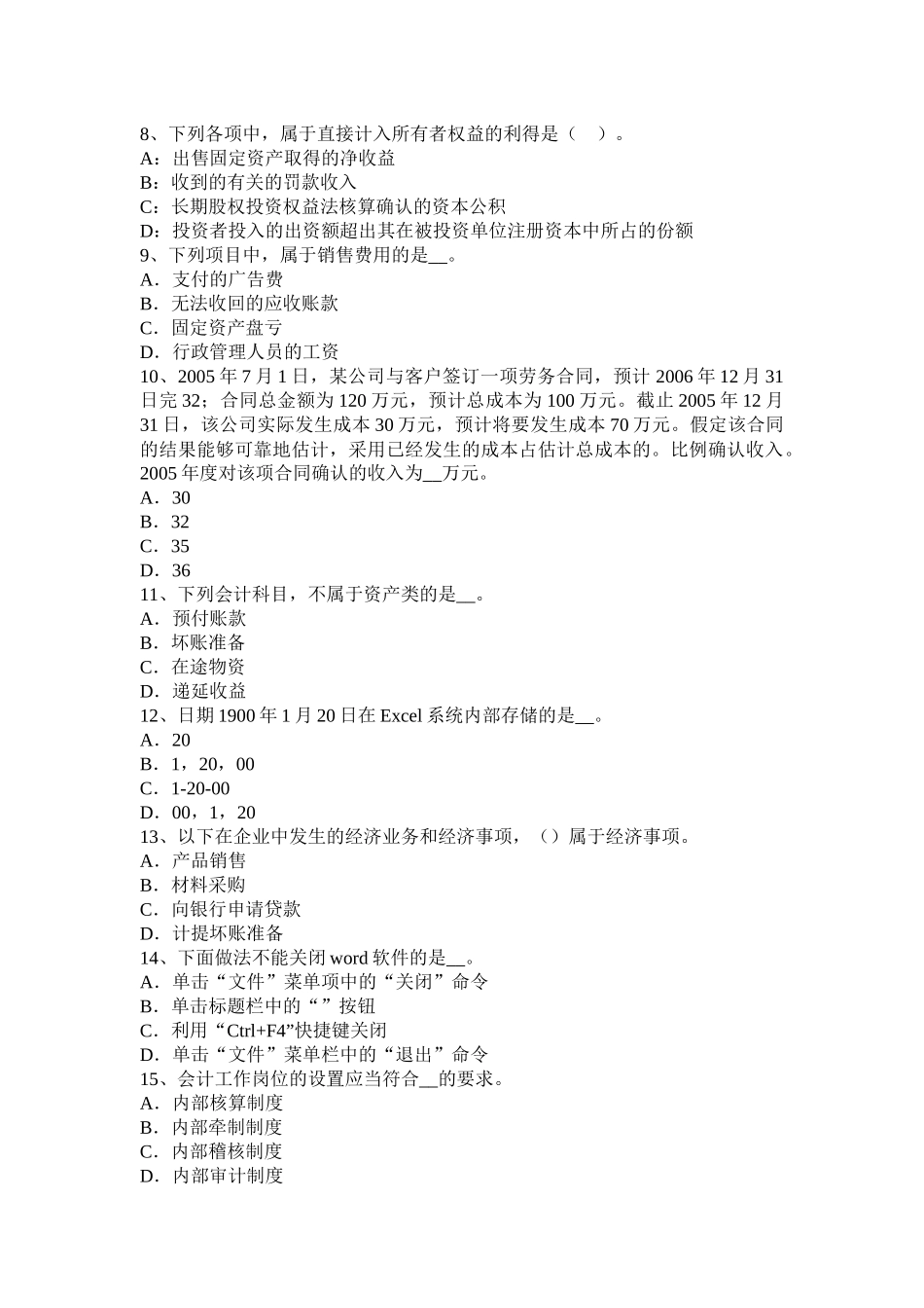 2017年上半年广东省注会《会计》：企业职工考试题_第2页