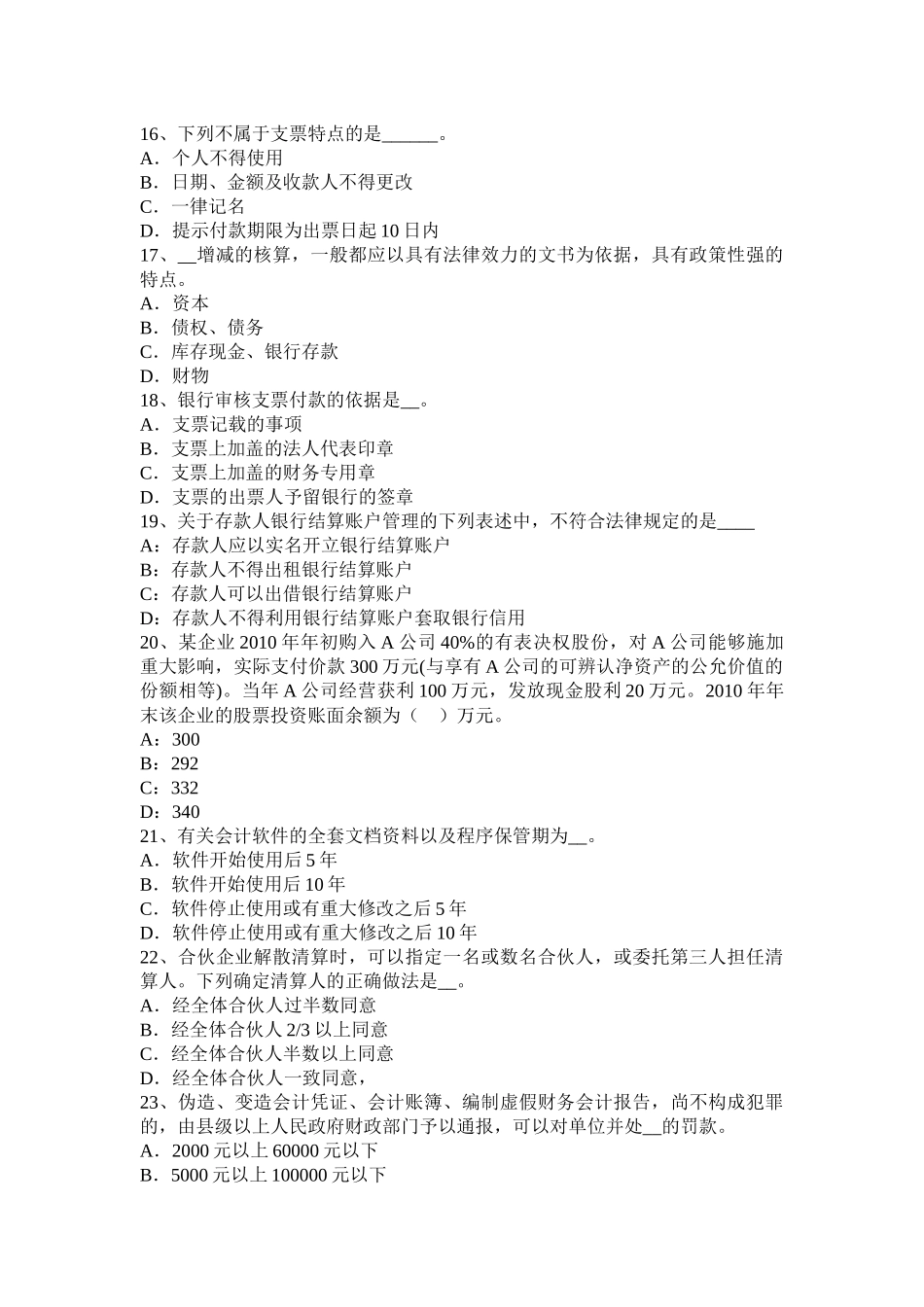 2017年上半年广东省注会《会计》：企业职工考试题_第3页