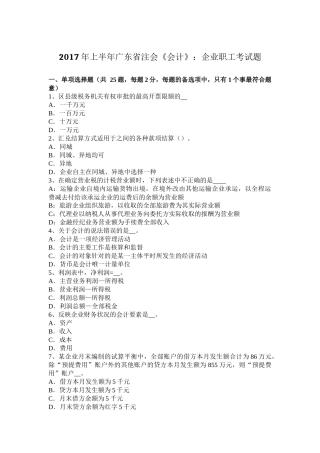 2017年上半年广东省注会《会计》：企业职工考试题