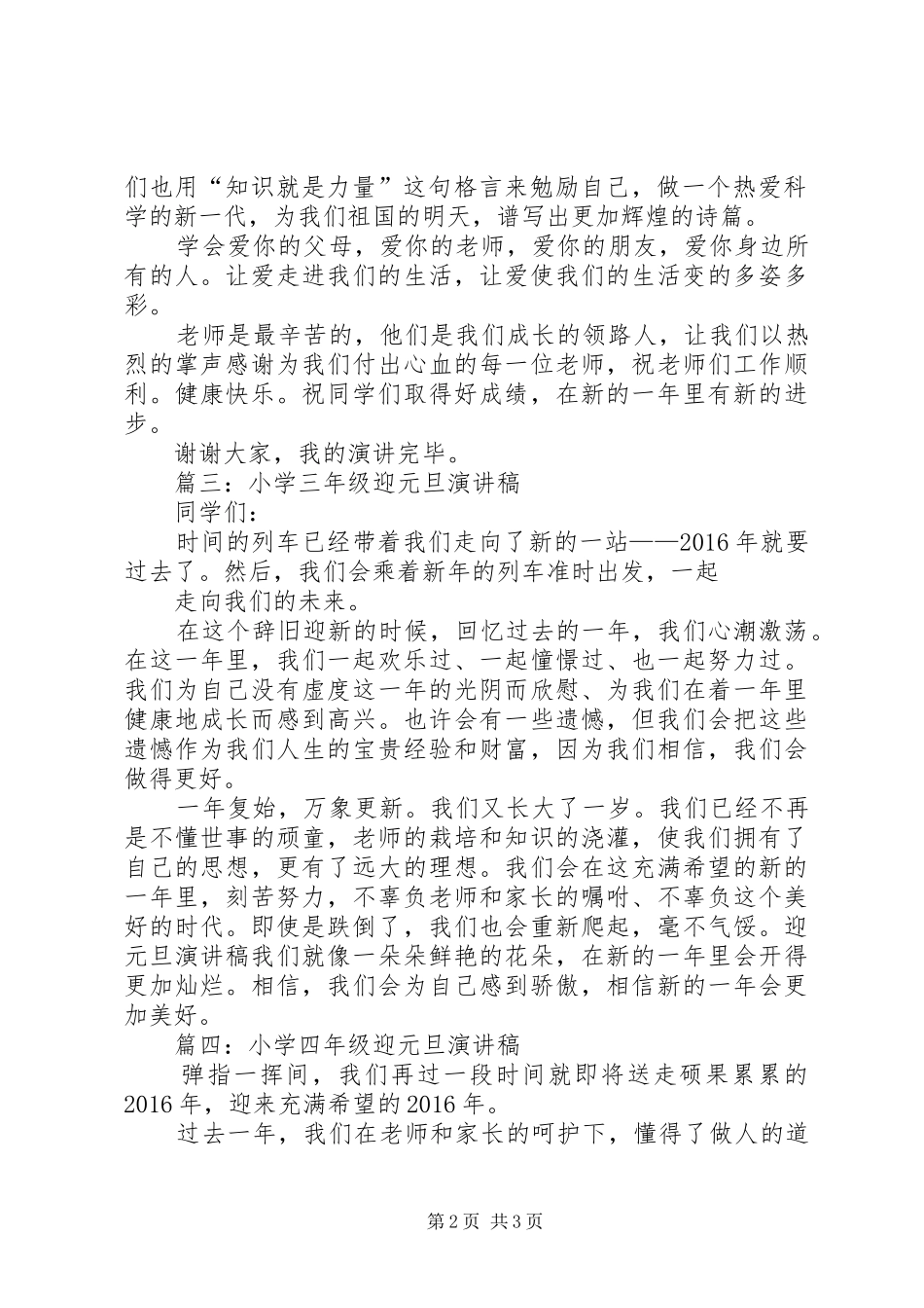 20XX年迎元旦节优秀演讲_第2页
