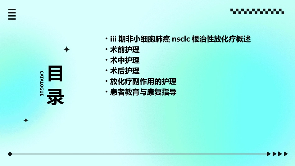 III期非小细胞肺癌NSCLC根治性放化疗2021护理课件_第2页