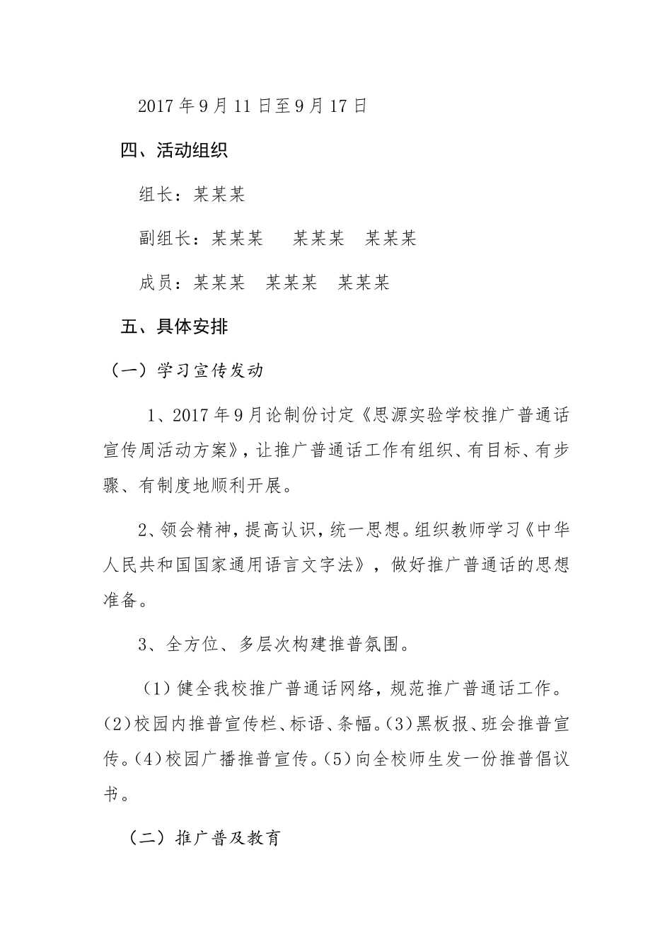 学校推广普通话宣传周活动方案_第2页