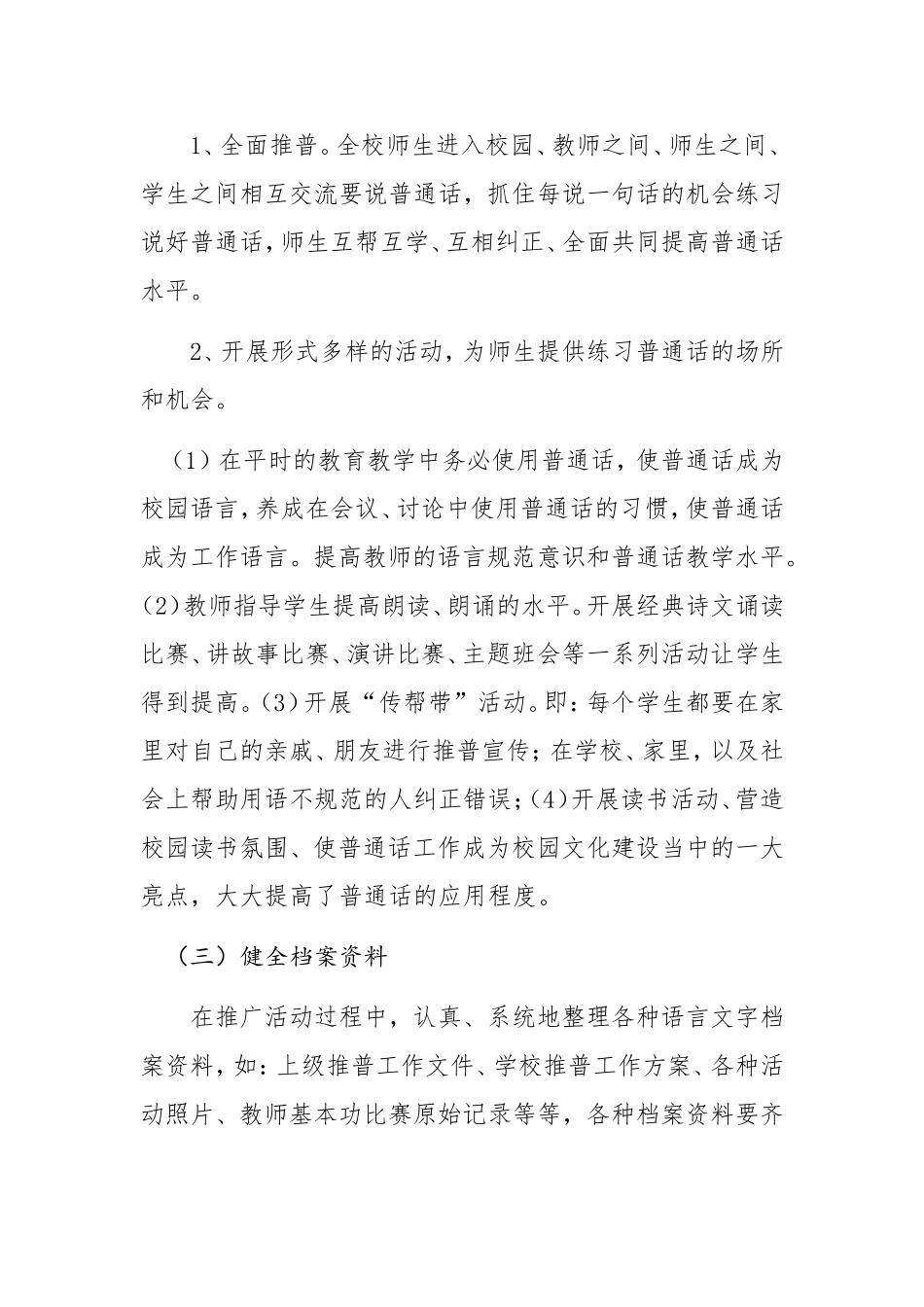 学校推广普通话宣传周活动方案_第3页