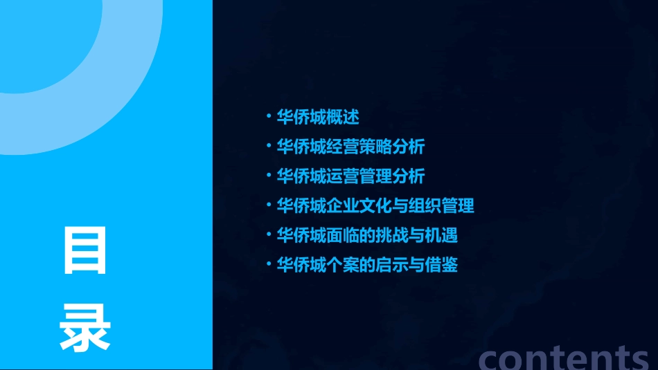 华侨城个案分析课件_第2页