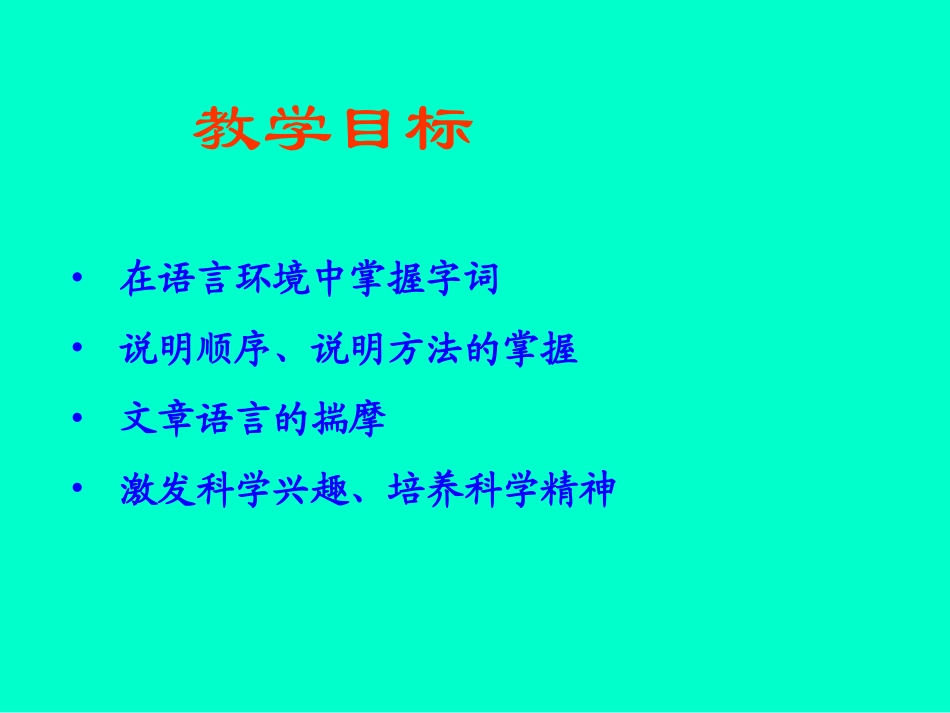 《生物入侵者》课件[1]_第3页