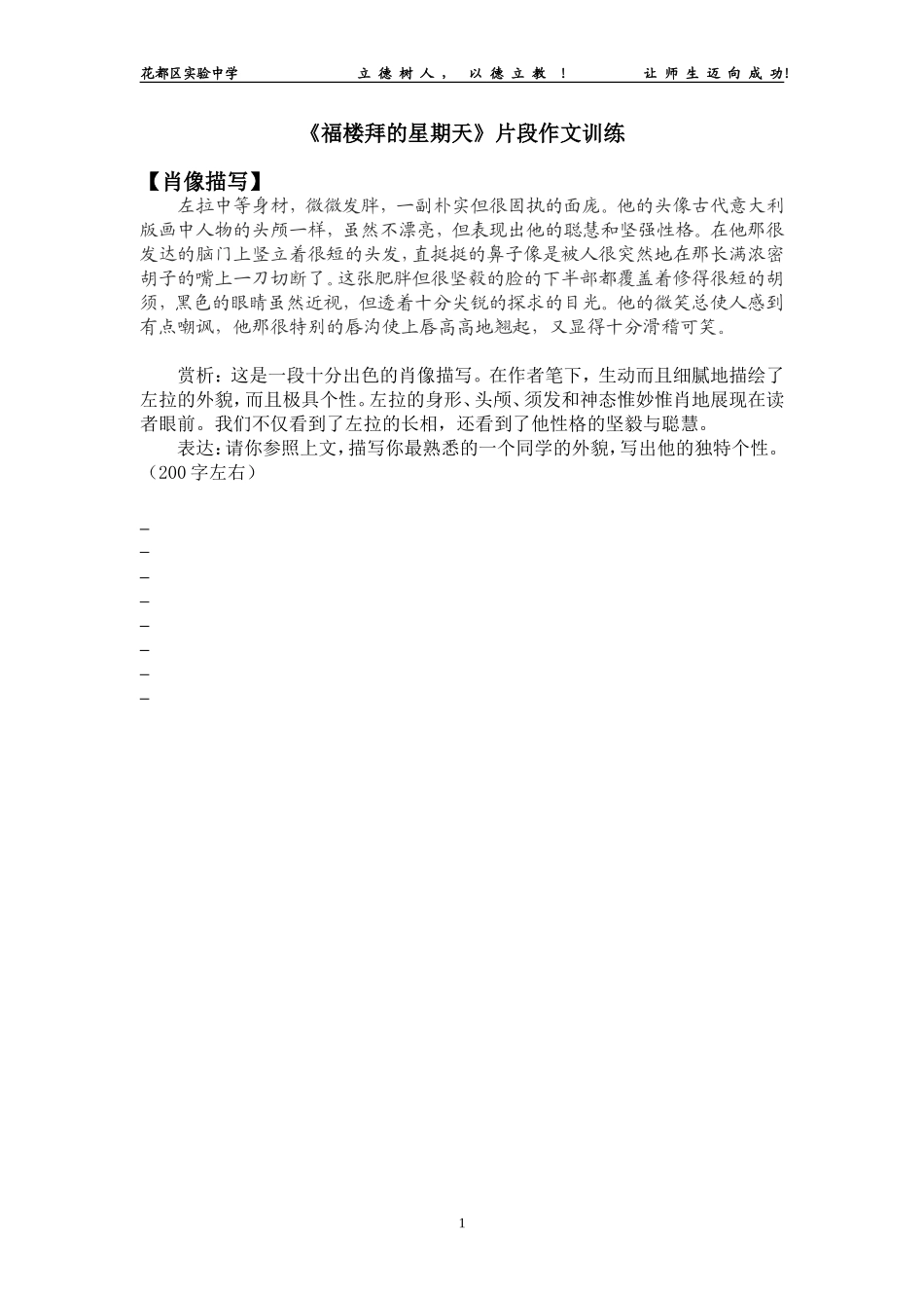 《福楼拜的星期天》片段作文训练_第1页