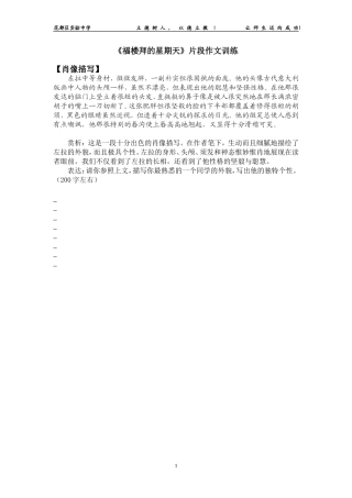《福楼拜的星期天》片段作文训练