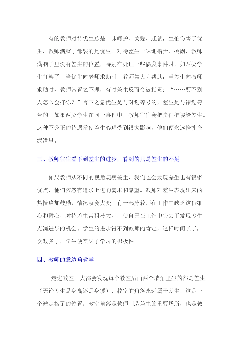 (推荐学习)老师：您的七种做法会制造更多的“差生”_第2页