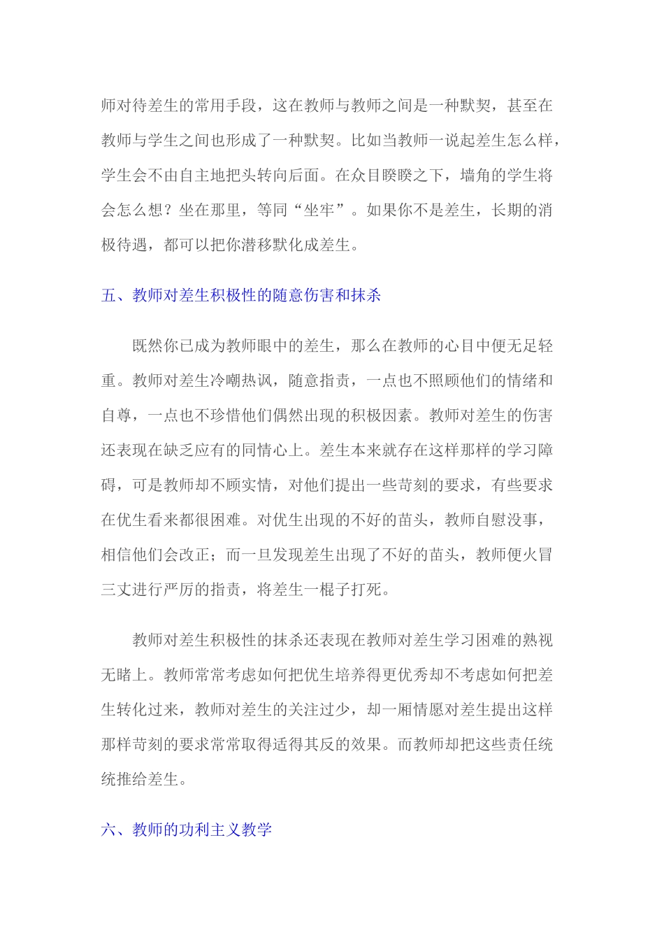 (推荐学习)老师：您的七种做法会制造更多的“差生”_第3页