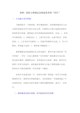 (推荐学习)老师：您的七种做法会制造更多的“差生”