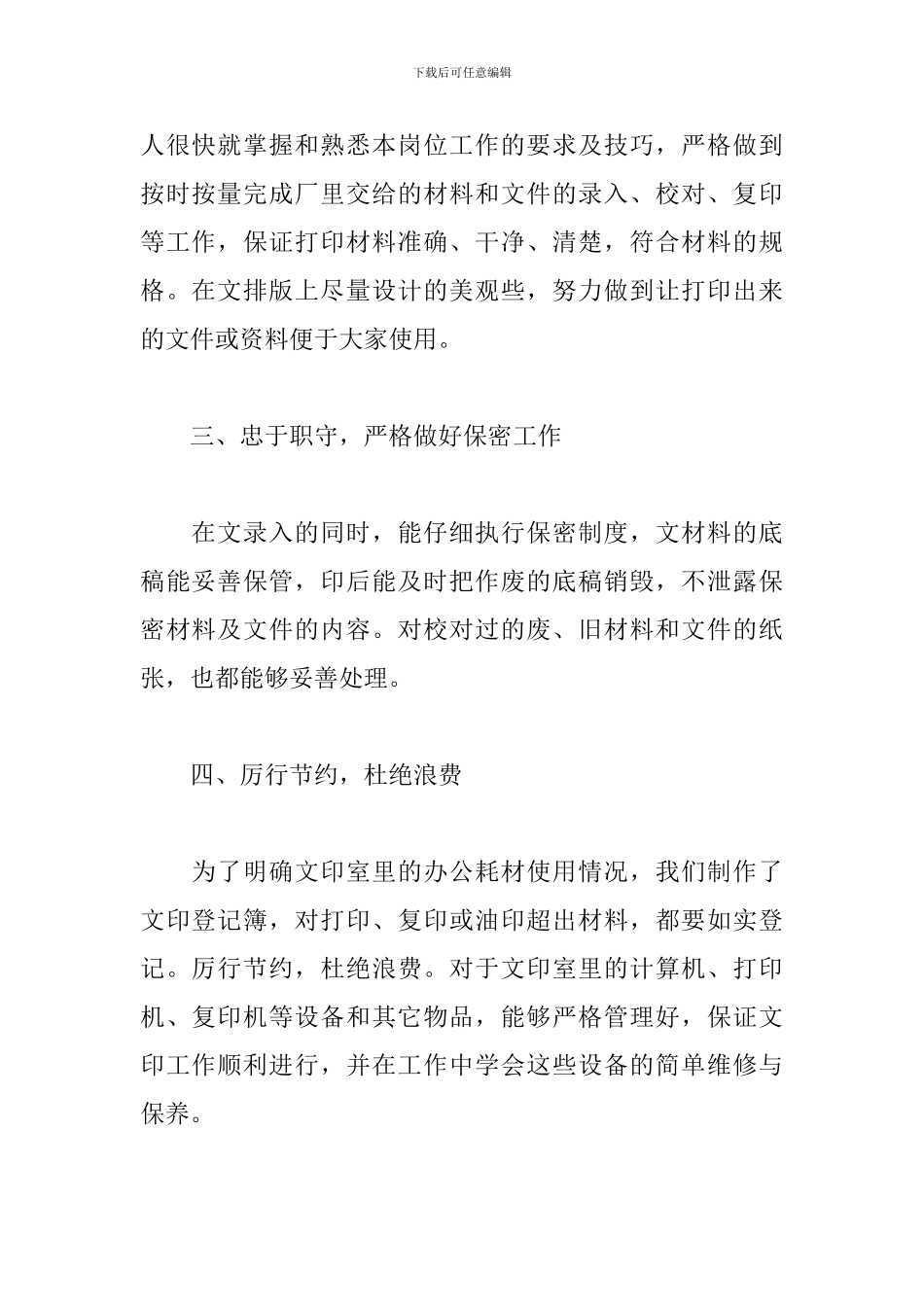 新员工试用期工作心得体会范本五篇_第2页