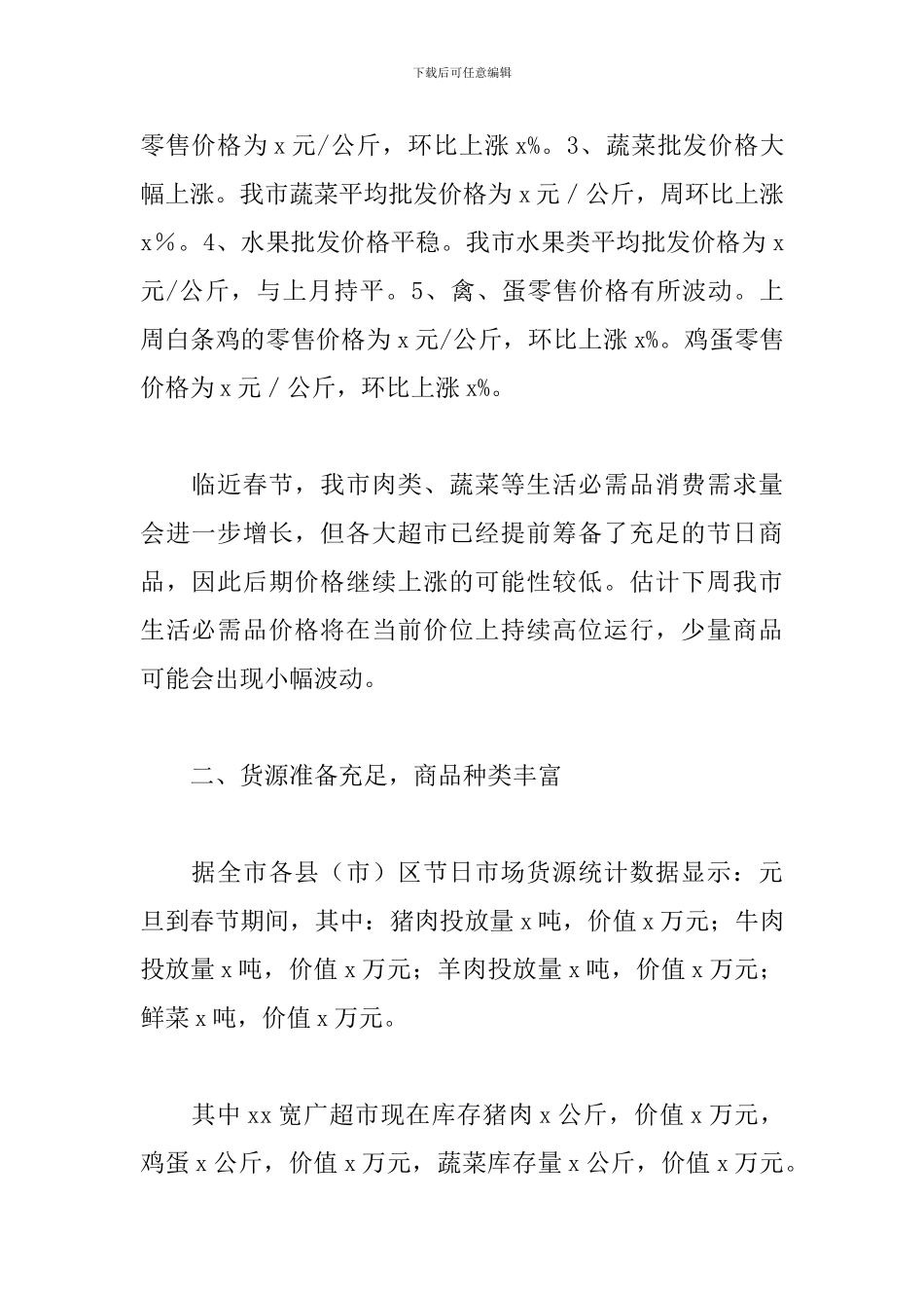 2024年元旦春节市场保供工作汇报_第2页