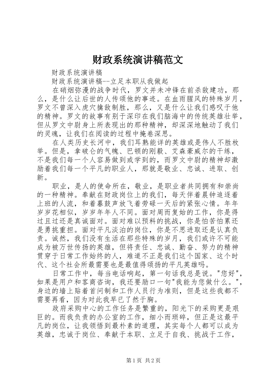 财政系统演讲稿_第1页