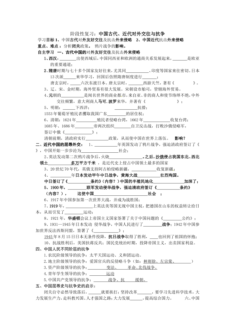 中国古代、近代对外交往与抗争_第1页
