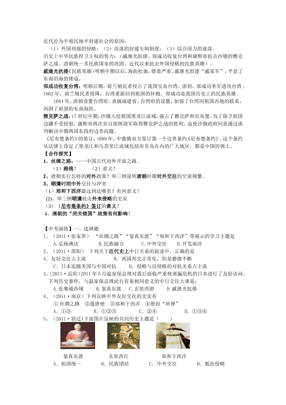 中国古代、近代对外交往与抗争_第2页