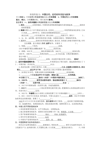 中国古代、近代对外交往与抗争