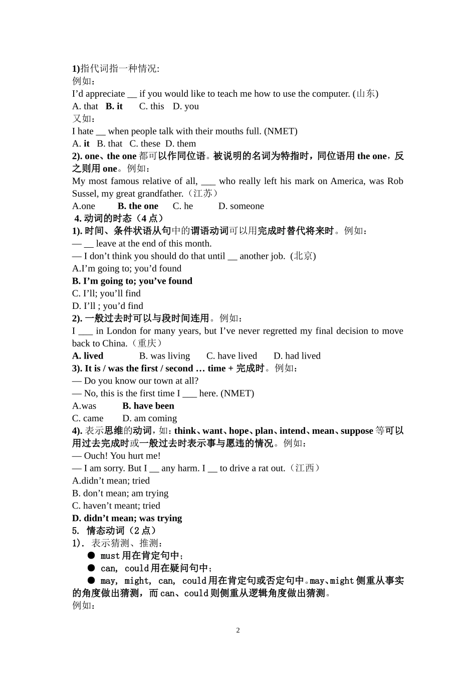 如何做好英语单选题_第2页