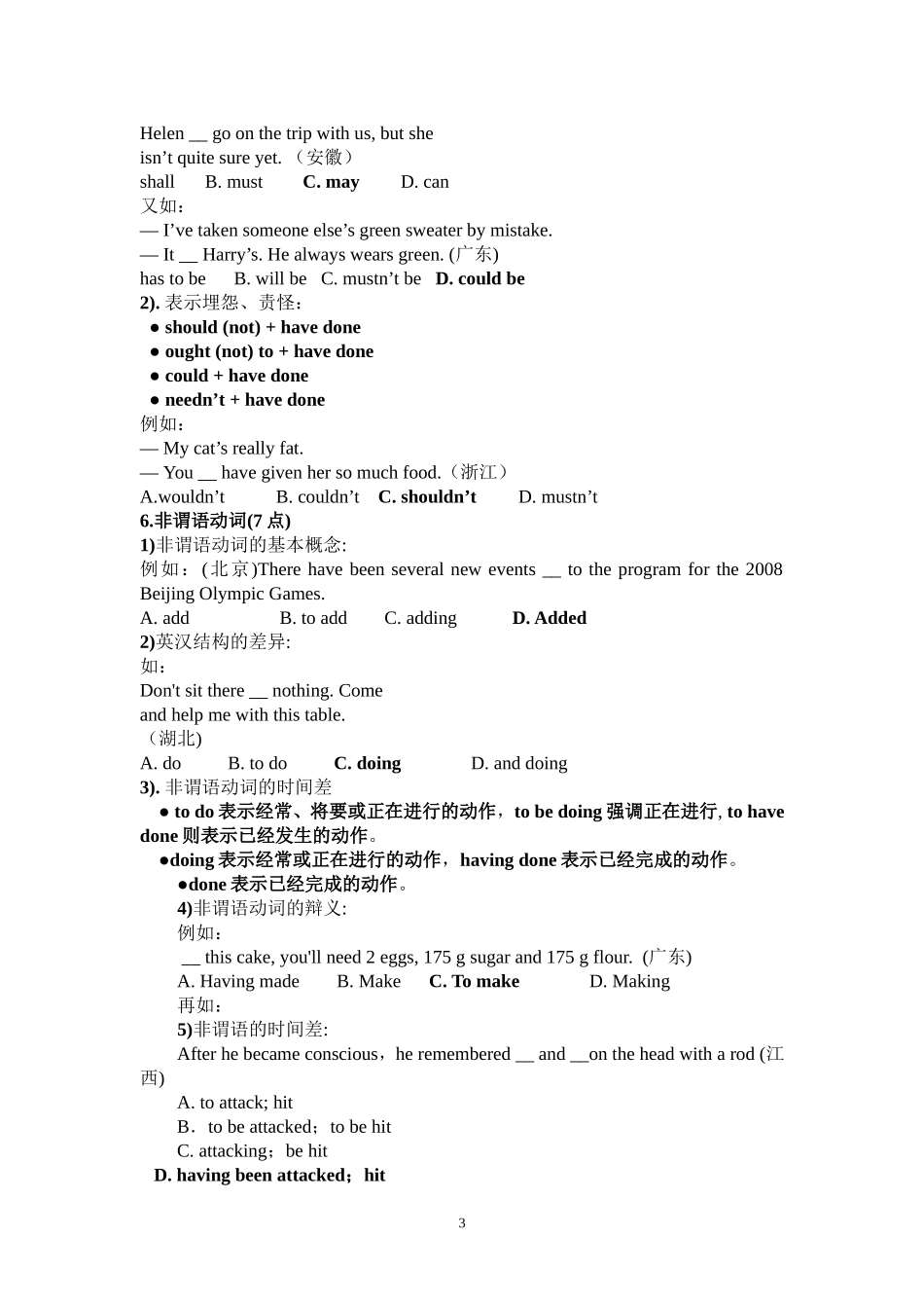 如何做好英语单选题_第3页