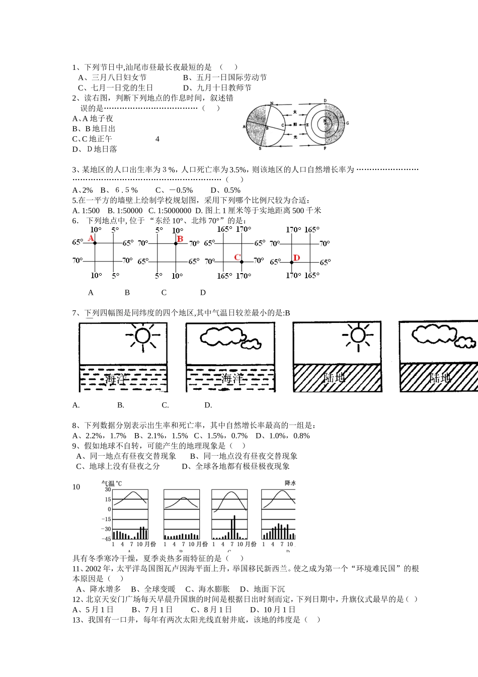 七年级上册地理期末复试题精选_第1页
