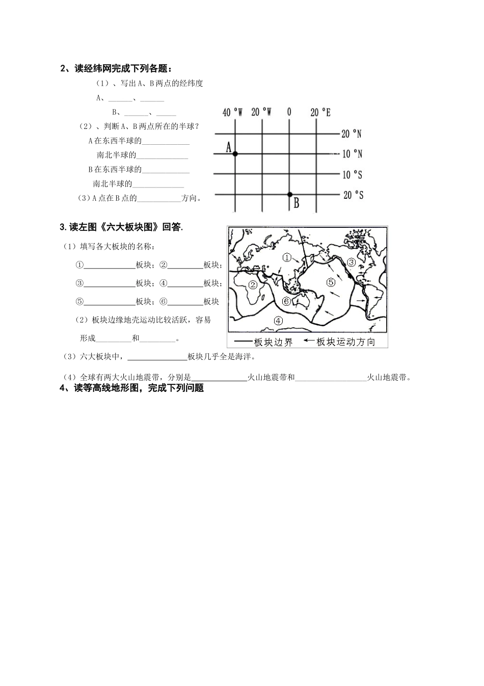 七年级上册地理期末复试题精选_第3页