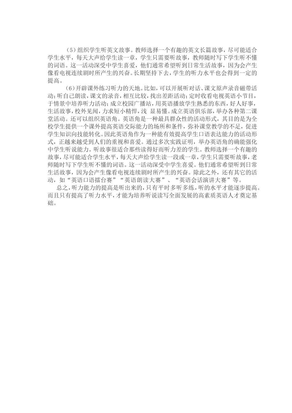 如何提高农村学生的英语听力能力_第3页