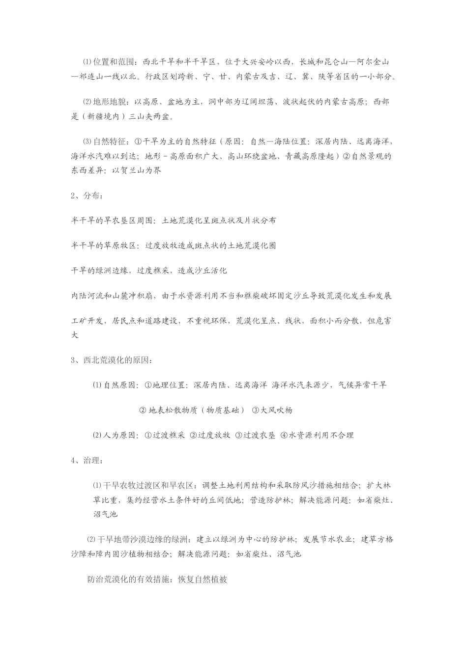 中国国土整治知识_第3页