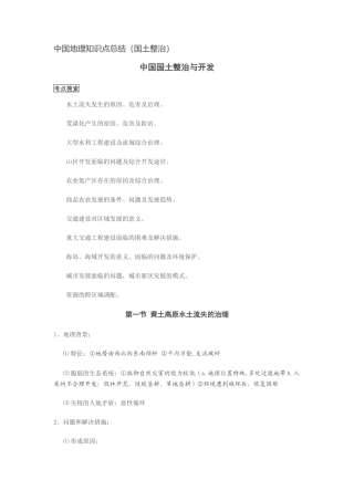 中国国土整治知识