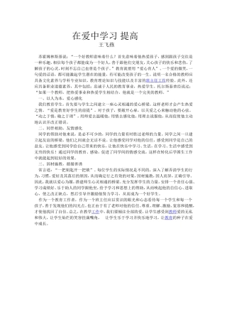 在爱中学习提高