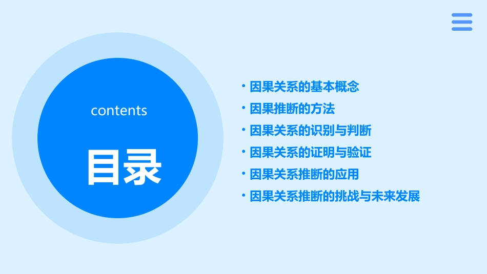 因果关系的推断课件_第2页