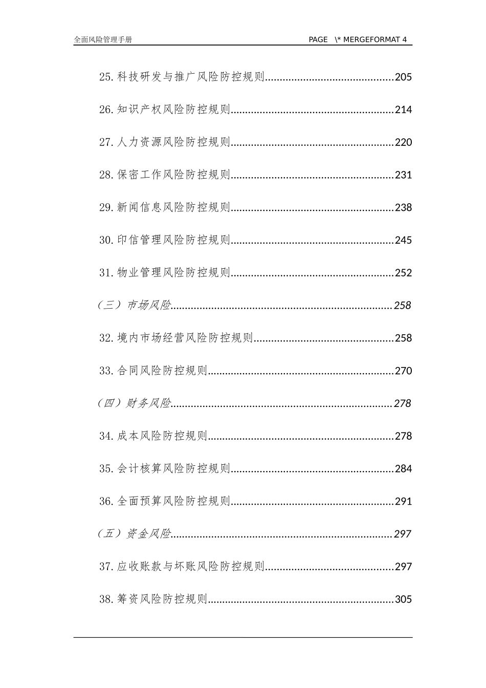中交天津航道局有限公司全面风险管理手册_第3页