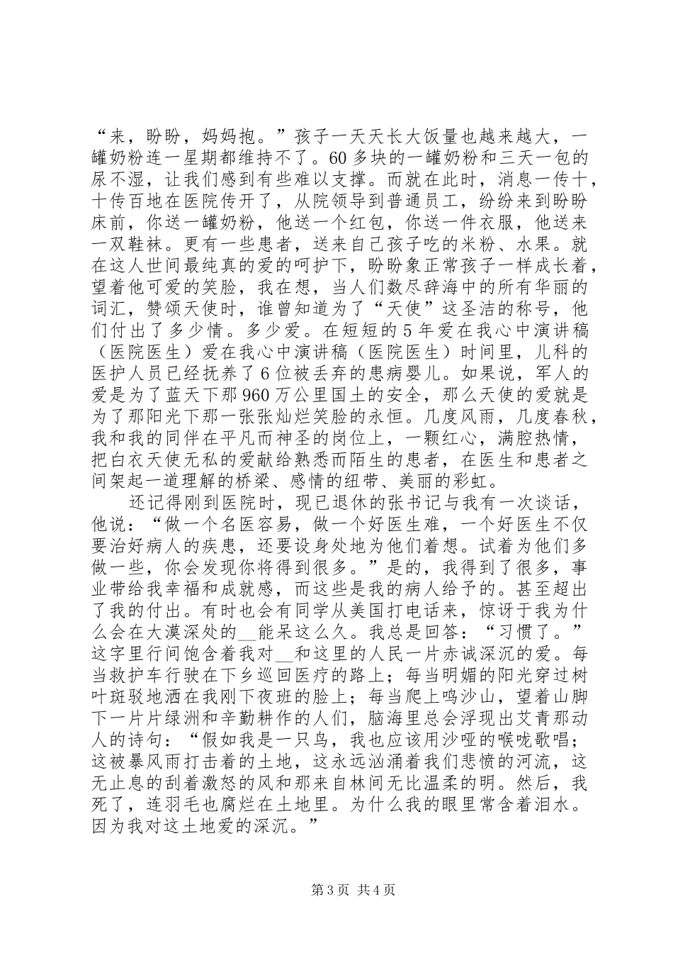爱在我心中演讲致辞（医院医生）_第3页