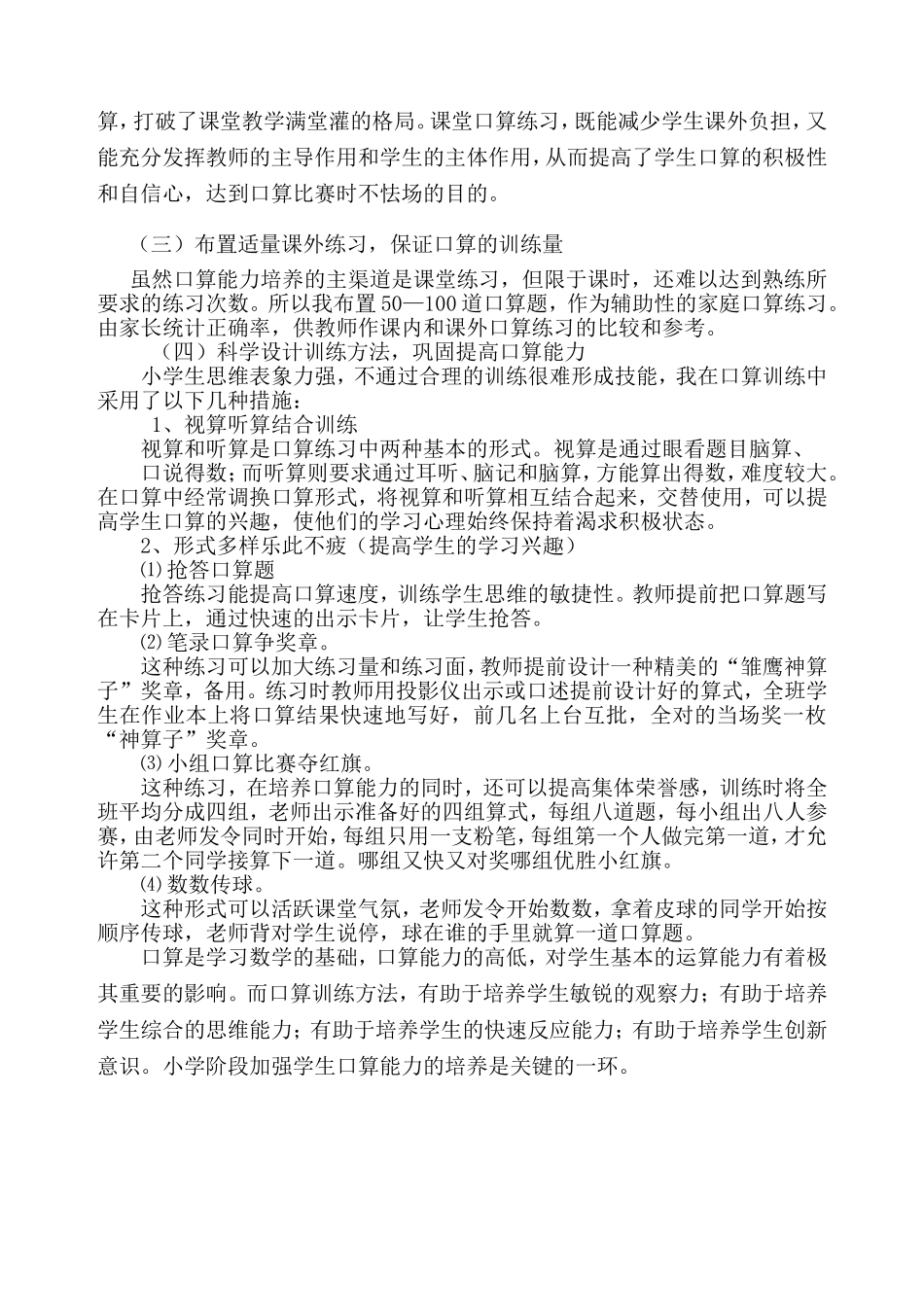小学生口算能力的培养总结_第2页