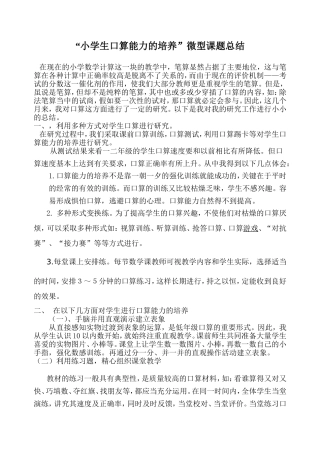 小学生口算能力的培养总结