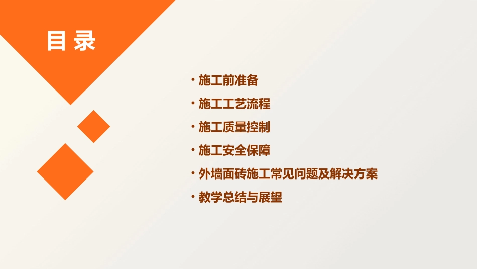某项目外墙面砖施工工艺指导教学课件_第2页
