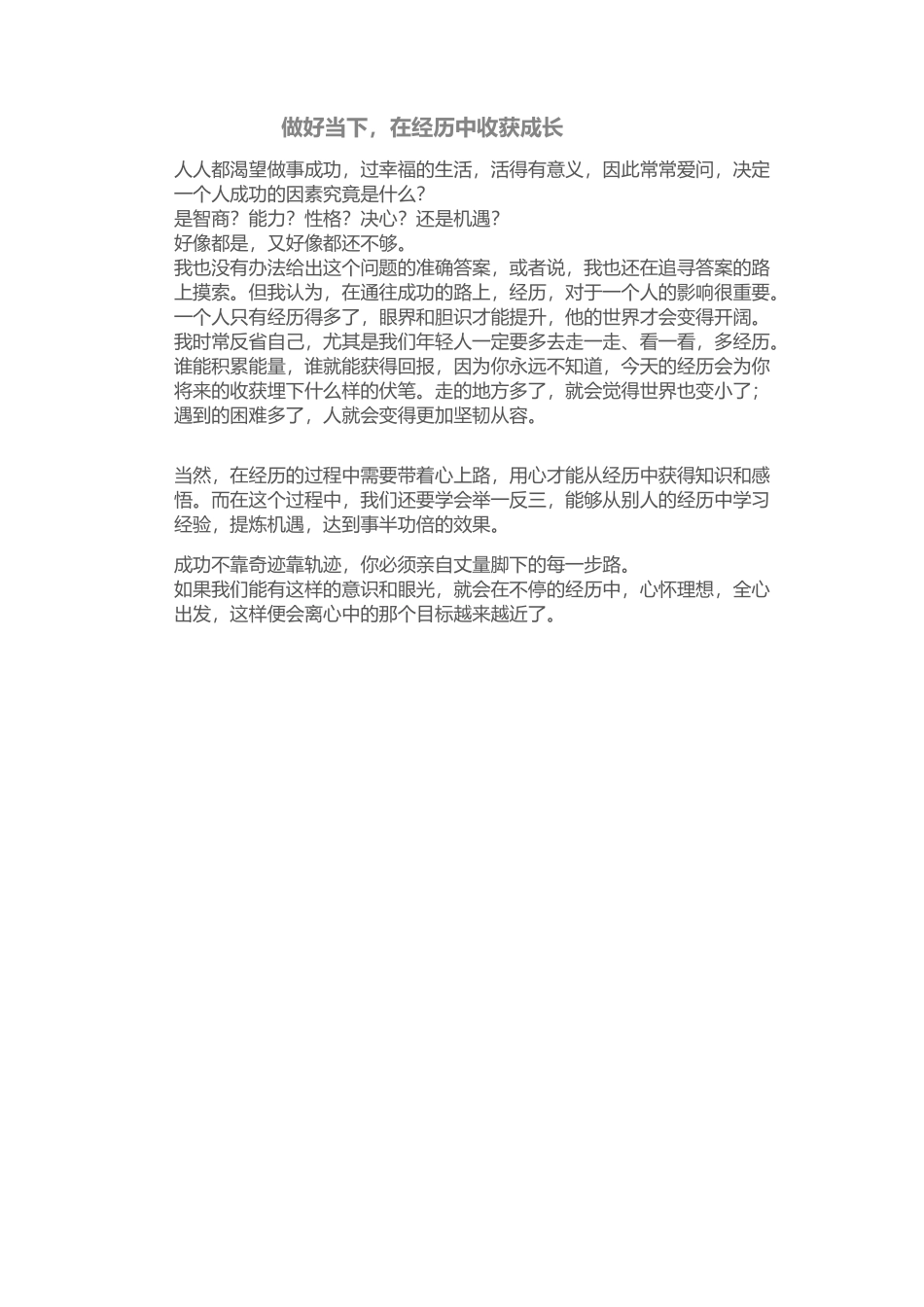 在经历中收获成长_第1页