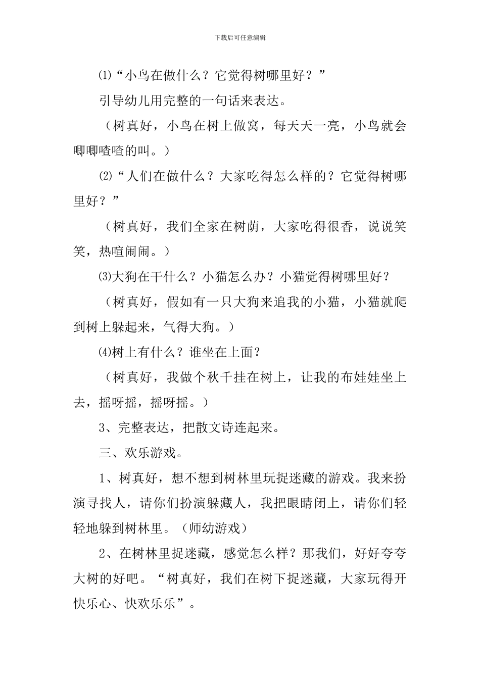 小班教案---小班语言活动：夸夸我们的书朋友_第2页